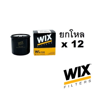 WIX WL7200 ราคาส่ง ยกแพ็ค 12 ลูก กรองน้ำมันเครื่อง bigbike , nissan mazda