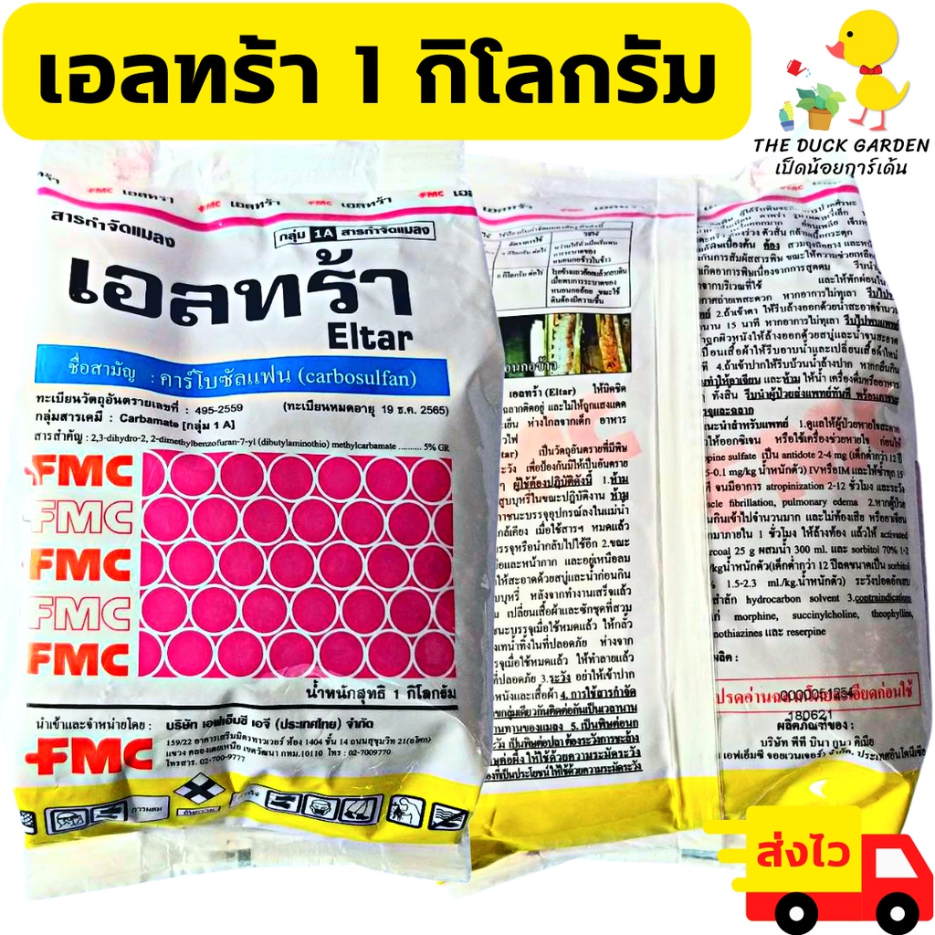 เอลทร้า-1-กก-คาร์โบซัลแฟน-มาร์แชล-ฟูราดาน-สารป้องกันกำจัดแมลง-เพลี้ย-หนอน-ศัตรูพืช-บนดินใต้ดิน-ออกฤทธิ์ไว