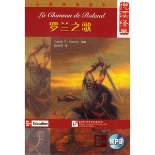 หนังสืออ่านนอกเวลาภาษาฝรั่งเศส La Chanson de Roland+CD Livre La Chanson de Roland (avec CD)
