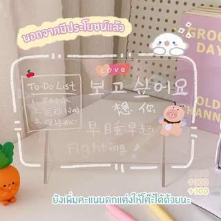 📝note board📝 แผ่นอะคริลิคใสตั้งโต๊ะ ขนาด 20x30x0.2 cm. กระดานเตือนความจำ ( ลอกแผ่นเคลือบออกก่อนทำการเขียน )