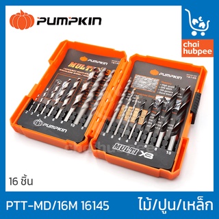 PUMPKIN ชุดดอกสว่าน ดอกสว่าน เจาะไม้ เจาะเหล็ก เจาะปูน PUMPKIN PTT-MD/16 ชุด 16ดอก