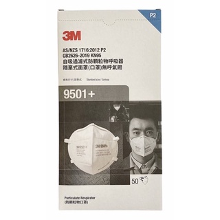 หน้ากากอนามัย 3M รุ่น 9501+ KN95 สำหรับใช้ป้องกันฝุ่นทั่วไป แบบสายคล้องหู  (50ชิ้น/กล่อง)