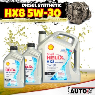 ภาพขนาดย่อของสินค้าShell น้ำมันเครื่องดีเซล สังเคราะห์ เชลล์ HX8 SAE 5w-30 ปริมาณ 8 ลิตร