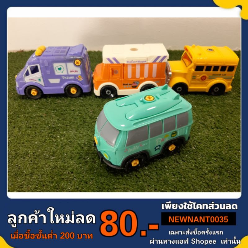 รถโรงเรียน-รถพยาบาล-รถตู้-รถdiy-ถอดชิ้นส่วนประกอบใหม่ได้