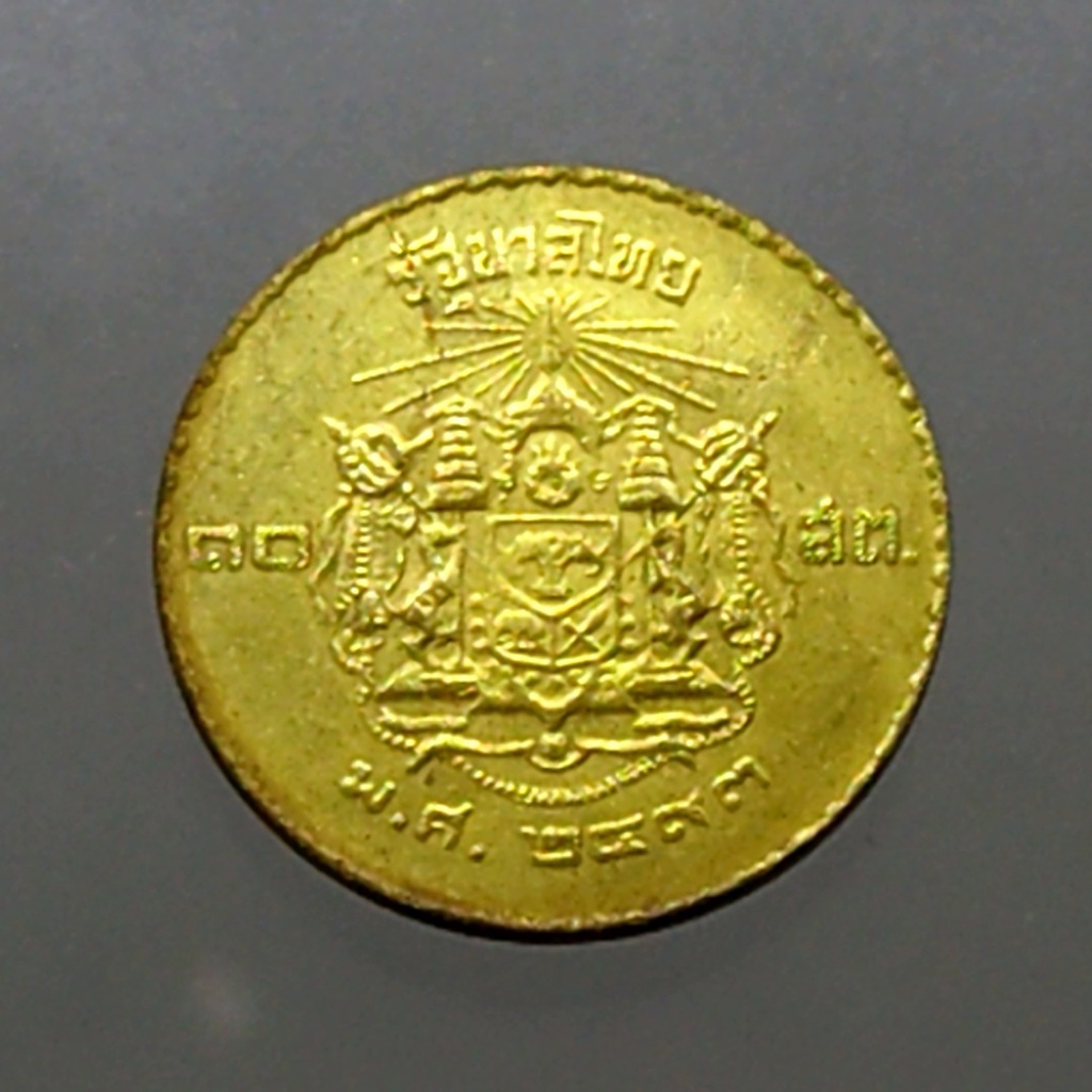 เหรียญ-10-สตางค์ทองเหลือง-ปี-2493-ไม่ผ่านใช้งาน