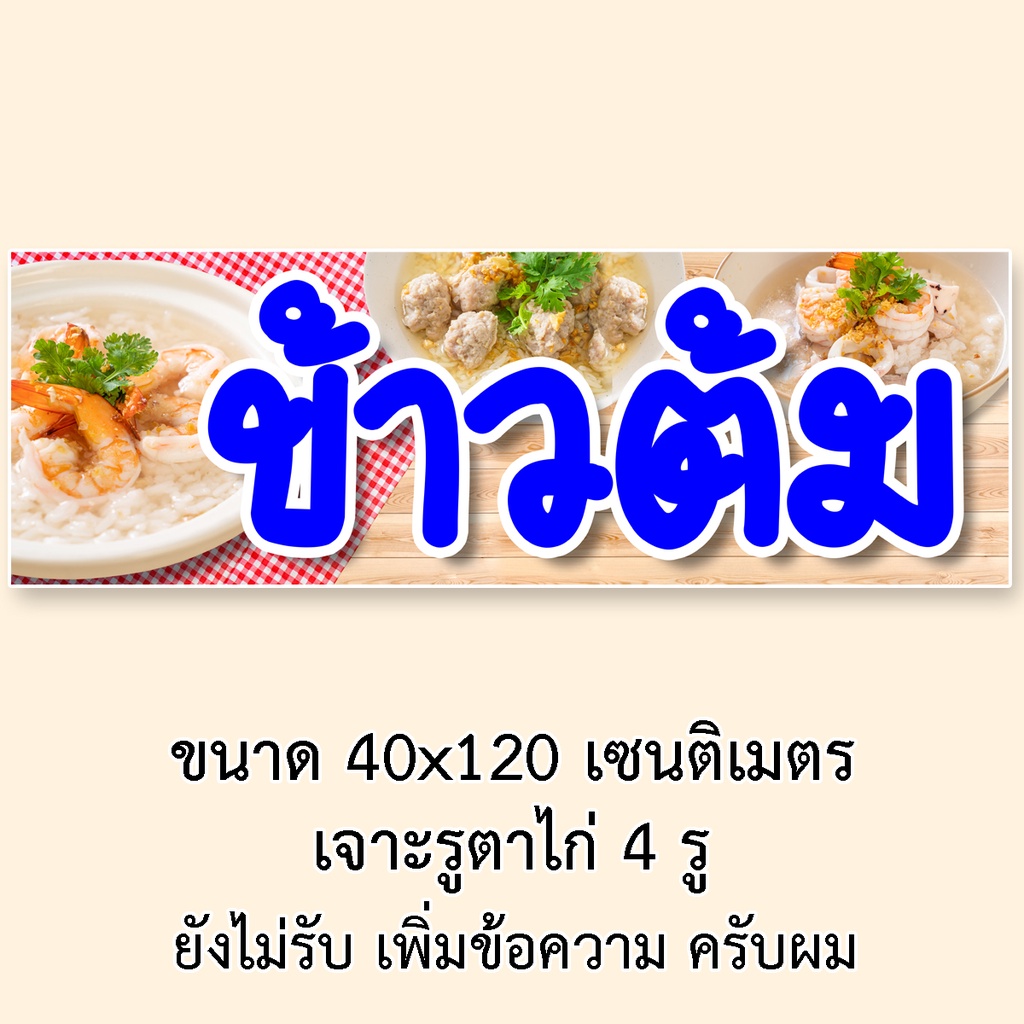 ป้ายไวนิลข้าวต้ม-รูตาไก่-4-มุม-แนวตั้ง-50x100เซน-หรือ-แนวนอน-40x120เซน-ป้ายไวนิลร้านข้าวต้ม-ไวนิลขายข้าวต้ม-ป้ายข้าวต้ม