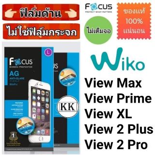 ภาพหน้าปกสินค้าFocus​ 👉ฟิล์ม​ด้าน👈 ​
Wiko​
View​ Max​
View​ Prime​
View​ XL
View​ 2 Plus​
View​ 2​ Pro​ ที่เกี่ยวข้อง