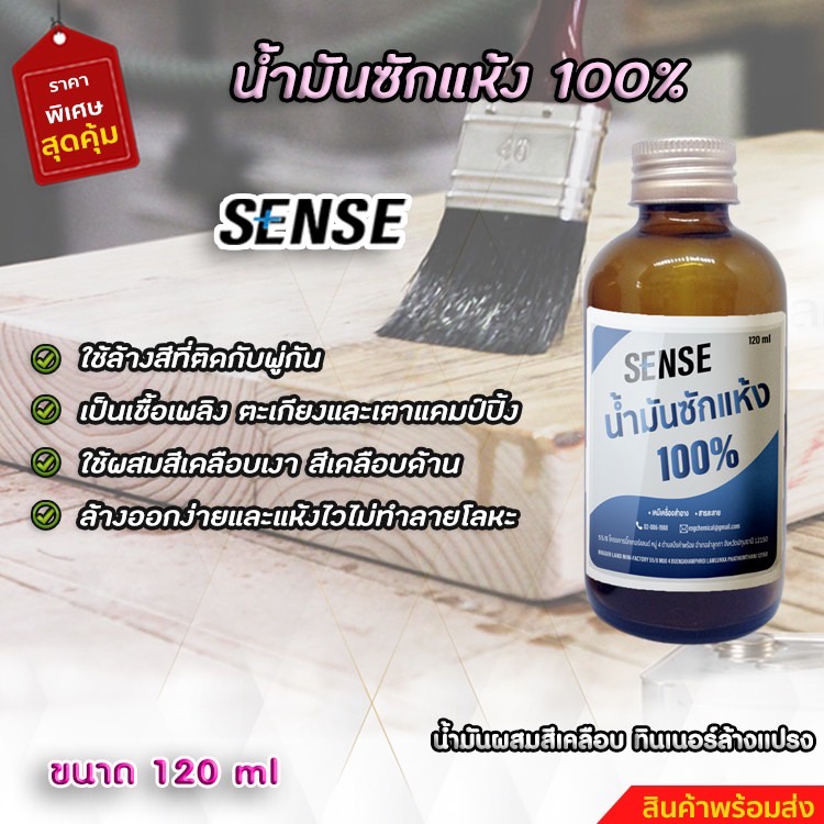 พร้อมส่ง-น้ำมันซักแห้ง-เบนซินขาว-ใช้ล้างคราบหมึกและอุตสาหกรรม-ซัก-อบ-รีด-ขนาด-120-ml-11