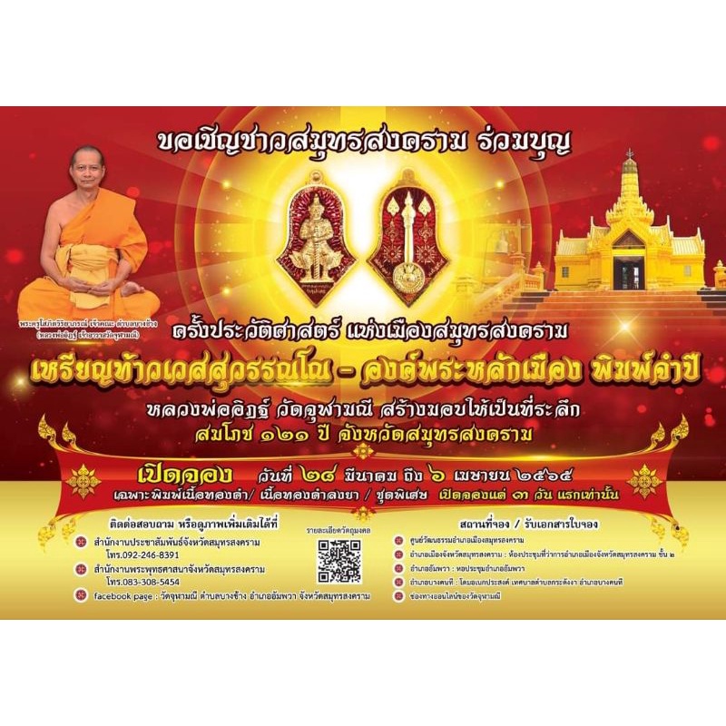 เหรียญท้าวเวสสุวรรณโณ-องค์พระหลักเมือง-พิมพ์จำปี-รุ่น-สมโภช-ครบรอบ-121ปี-จังหวัดสมุทรสงคราม