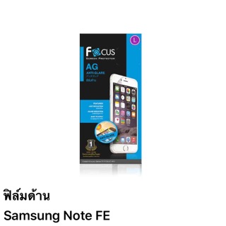 ฟิล์ม samsung Note FE แบบด้าน ของ Focus