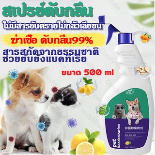 สินค้า SimpleLife สเปรย์ดับกลิ่นฉี่แมว ดับกลิ่นฉี่หมา ขนาดใหญ่ ดับกลิ่นตัวสัตว์เลี้ยง กลิ่นอึ กลิ่นอับ สารสกัดจากธรรมชาติ D48
