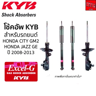 KYB โช๊คอัพ Honda City Jazz GE ปี 2009-2013 ฮอนด้า ซิตี้ แจ๊ส Kayaba Excel-G โช๊ค โช้ค