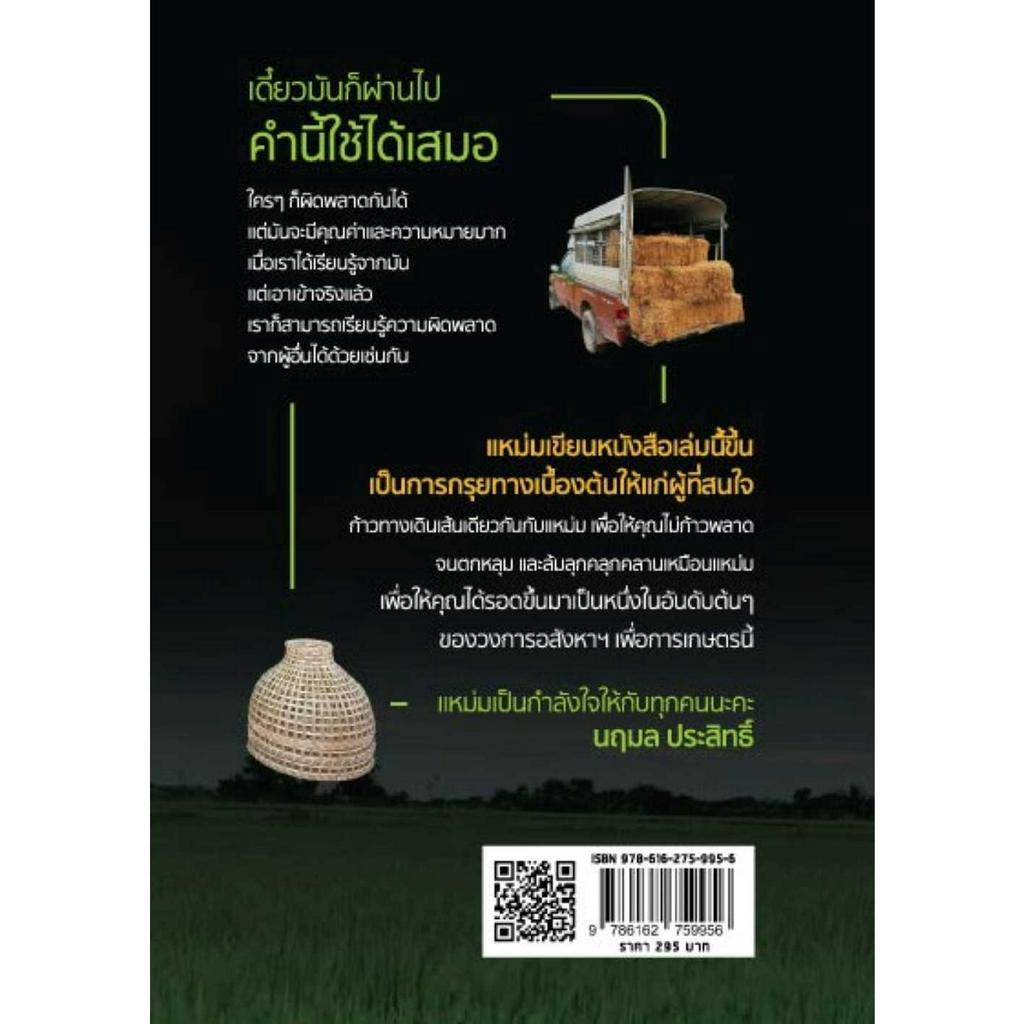 หนังสือ-อสังหาริมทรัพย์เพื่อการเกษตร