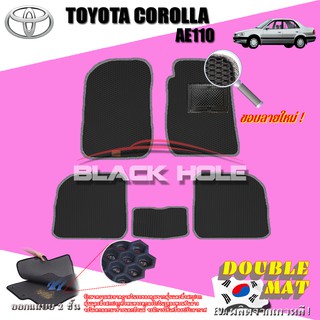 Toyota Corolla AE110 1995-1999 ฟรีแพดยาง พรมรถยนต์เข้ารูป2ชั้นแบบรูรังผึ้ง Blackhole Carmat