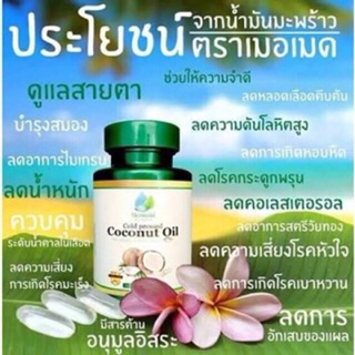 ภาพขนาดย่อของภาพหน้าปกสินค้าMermaid Coconut Oil น้ำมันมะพร้าวสกัดเย็น 100% น้ำมันมะพร้าว Mermaid มะพร้าว Mermaid จากร้าน charming.beauty636 บน Shopee ภาพที่ 5