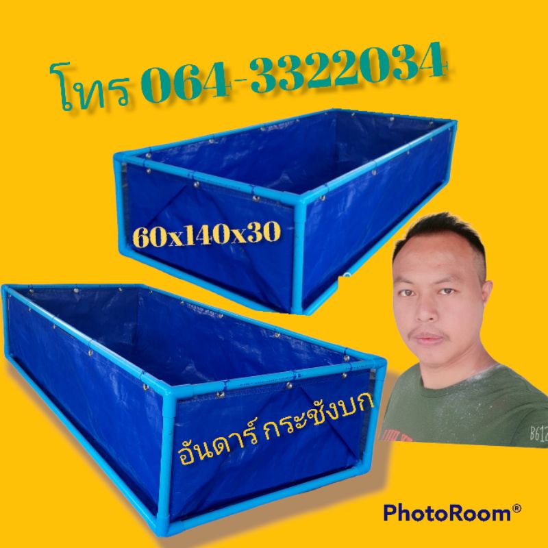 กระชังบกบ่อผ้าใบ-ขนาด60x140x30ราคานี้ไม่รวมโครงครับ