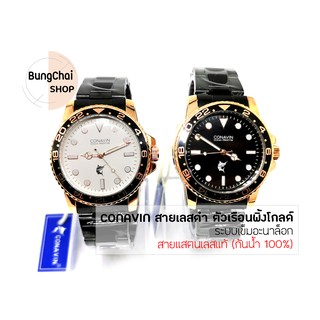 BungChai SHOP นาฬิกาข้อมือชาย CONAVIN สายแสตรเลสแท้สีดำ ตัวเรือนทรงพิ้งโกล์ด ระบบ Quartz (กันน้ำ 100%)