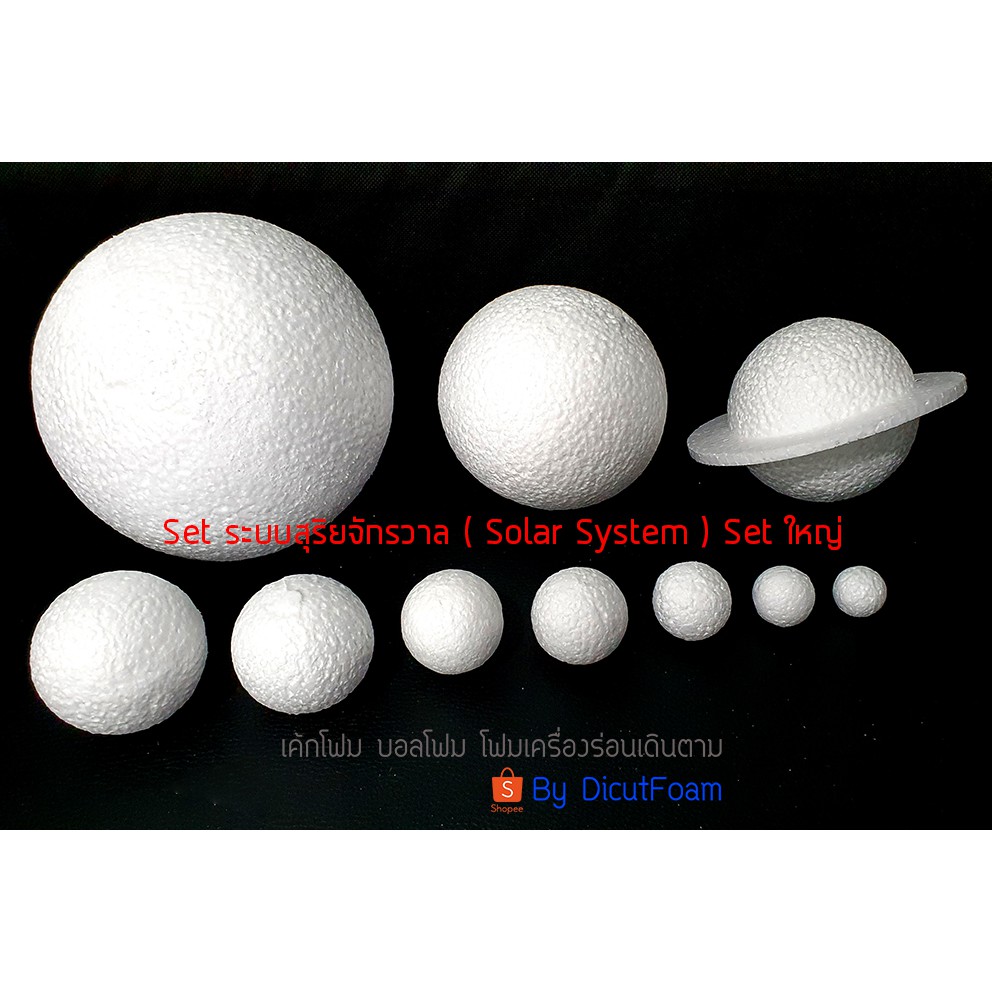 โฟมบอลทรงกลม-set-ระบบสุริยจักรวาล-solar-system-set-ใหญ่