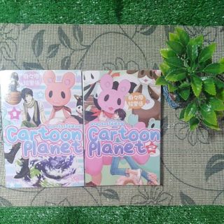 (2 เล่มจบ สภาพสะสม+ห่อปก)​ Cartoon Planet อาณาจักรใต้พิภพ การ์ตูนวาย