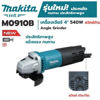 เครื่องเจียรไฟฟ้า MAKITA M0910B ขนาด 4 นิ้ว สวิทซ์ท้าย