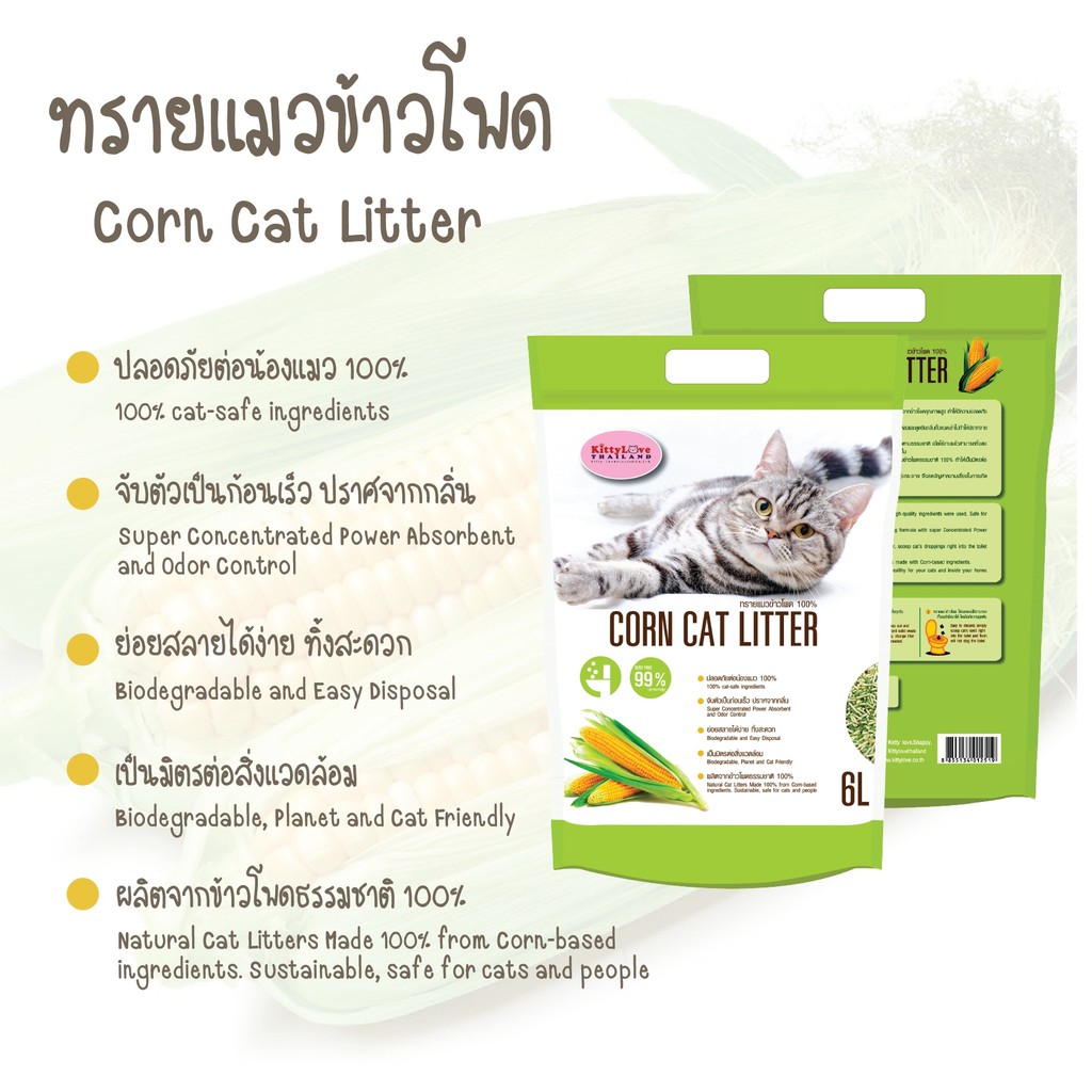 corn-cat-litter-6l-ทรายแมว-ทรายข้าวโพด-ย่อยสลายได้ดี