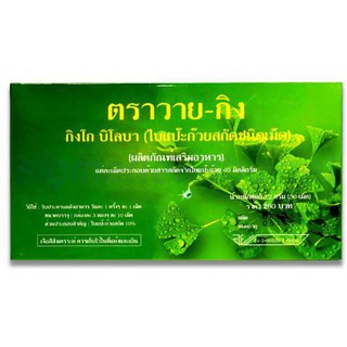 ภาพขนาดย่อของภาพหน้าปกสินค้าY-Gink Ginkgo Biloba วาย กิง กิงโก บิโลบา ใบแป๊ะก๊วยสกัด 30 เม็ด  เสริมสร้างความจำ บำรุงสมอง ช่วยในเรื่องของควา จากร้าน medicalsupport บน Shopee