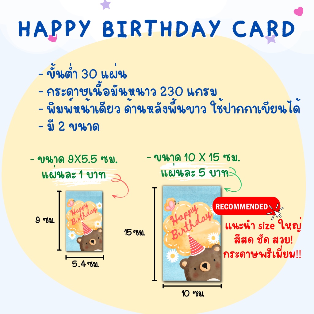 ภาพสินค้าการ์ดวันเกิด Happy Birthday Card การ์ดอวยพรวันเกิด การ์ดอวยพร จากร้าน infinity_card บน Shopee ภาพที่ 1