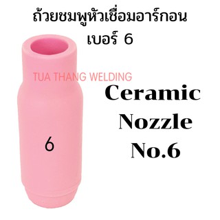 ถ้วยเชื่อมอาร์กอน/ถ้วยชมพู Ceramic Nozzle เบอร์6