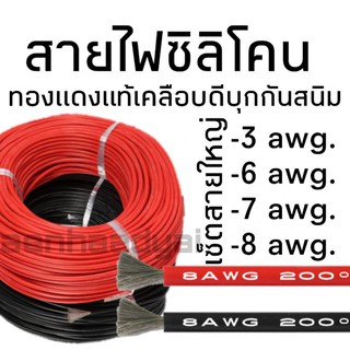 สินค้า ราคาต่อเมตร สายซิลิโคน เซ็ตสายใหญ่ สายทนความร้อนสูง สายนิ่ม ทองแดงแท้ชุบดีบุกทนต่อการกัดกร่อน