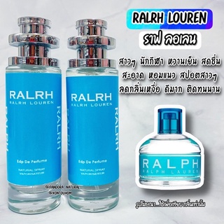 น้ำหอมผู้หญิง 💥RALRH  LOUREN ราฟ ลอเลย💥  35 ml. ขวด UFO คนตัวหอม แพนโดร่า Pandora natural ขายดี ราคาส่ง ถูกที่สุด