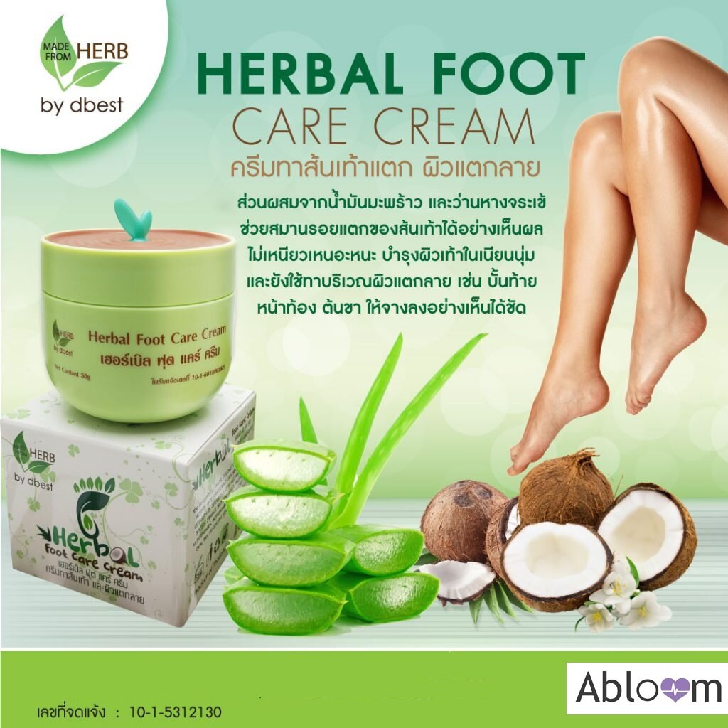 เห็นผลใน2สัปดาห์-ครีมทาส้นเท้า-และ-ผิวแตกลาย-ครีมทาเท้า-สมุนไพร-herbal-foot-cream