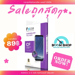 Focus ฟิล์มลงโค้ง TPU FullBody Samsung S9 Plus