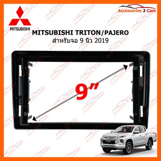 หน้ากากวิทยุรถยนต์ MITSUBISHI TRITON 2019+ ขนาดจอ 9 นิ้ว รหัส MI-074N