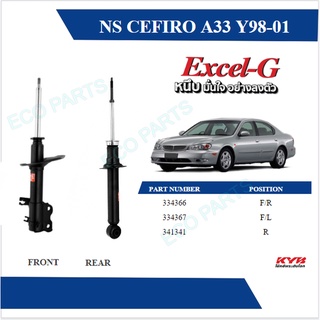 KYB โช๊คอัพ NISSAN CEFIRO A33 ปี 1998-2001 Kayaba excel-g (ราคาต่อคู่)