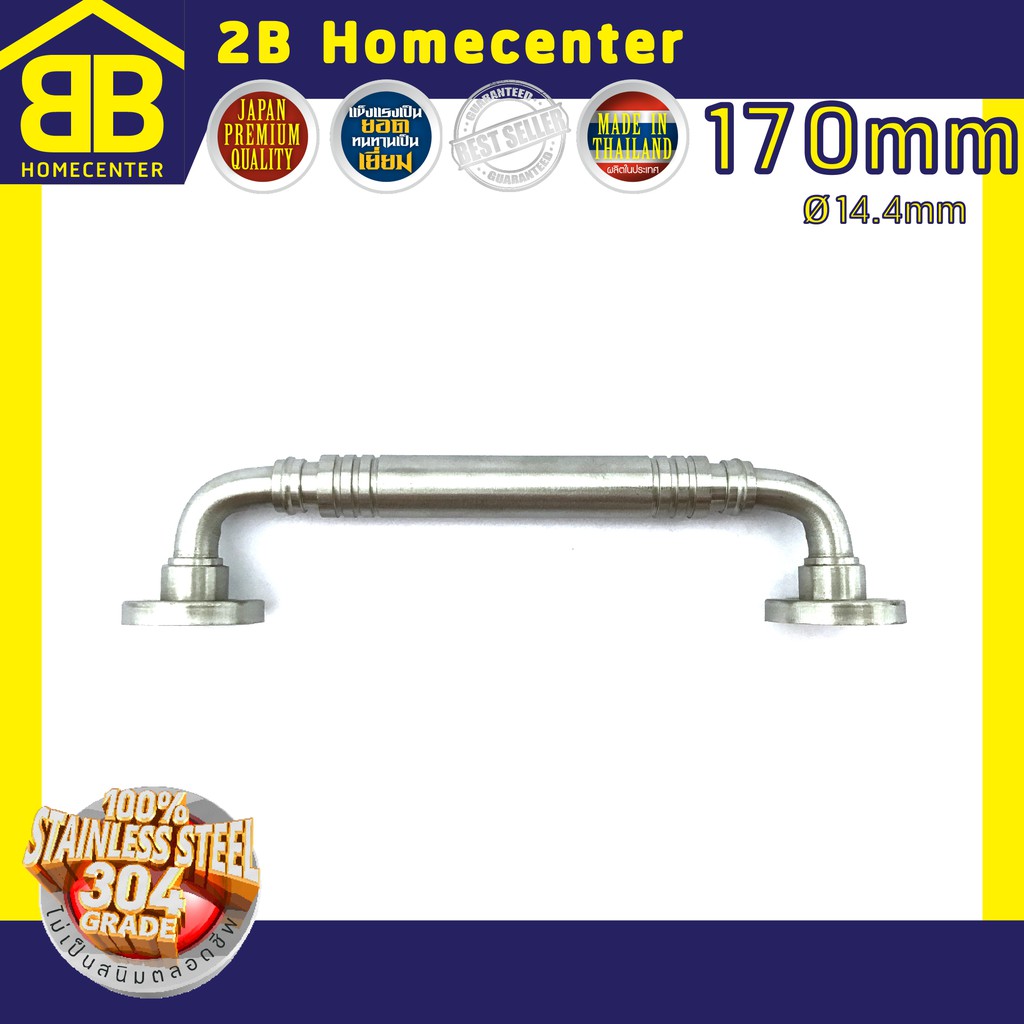 มือจับประตู-หน้าต่าง-สเตนเลสแท้-sus-304-2bhomecenter-no-780-ss-170mm