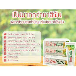 ยาสีฟันไทยไชโย-สูตรสมุนไพร-สูตรเข้มข้นขนาด-60-กรัม