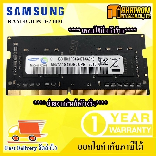 ภาพหน้าปกสินค้าRAM Notebook แรม SAMSUNG / SKHYNIX 4GB DDR4 BUS 2400 PC4-2400T. ซึ่งคุณอาจชอบราคาและรีวิวของสินค้านี้