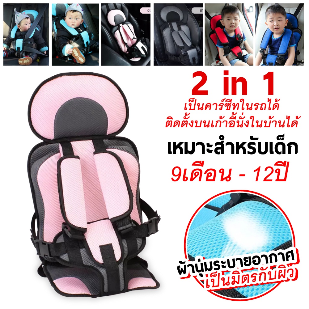 ราคาและรีวิวBaby Car Seat คาร์ซีท คาร์ซีทสำหรับเด็ก อายุ 9 เดือน - 12ปี คาร์ซีทพกพา มี 8 สีให้เลือก