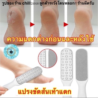 (chsn06)ล , แปรงขัดส้นเท้าแตก , Foot File Pedicure