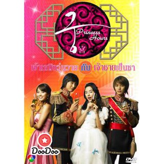 Princess Hours เจ้าหญิงวุ่นวาย กับเจ้าชายเย็นชา (Goong / Palace / Imperial Household) [เสียงไทย] DVD 4 แผ่น