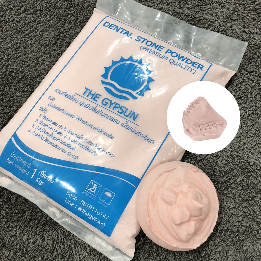 🦷 ปูนหิน Dental Stone สีชมพู เดนทัลสโตน 1 กิโล ปูนเทโมเดลเกรดพรีเมี่ยม ...