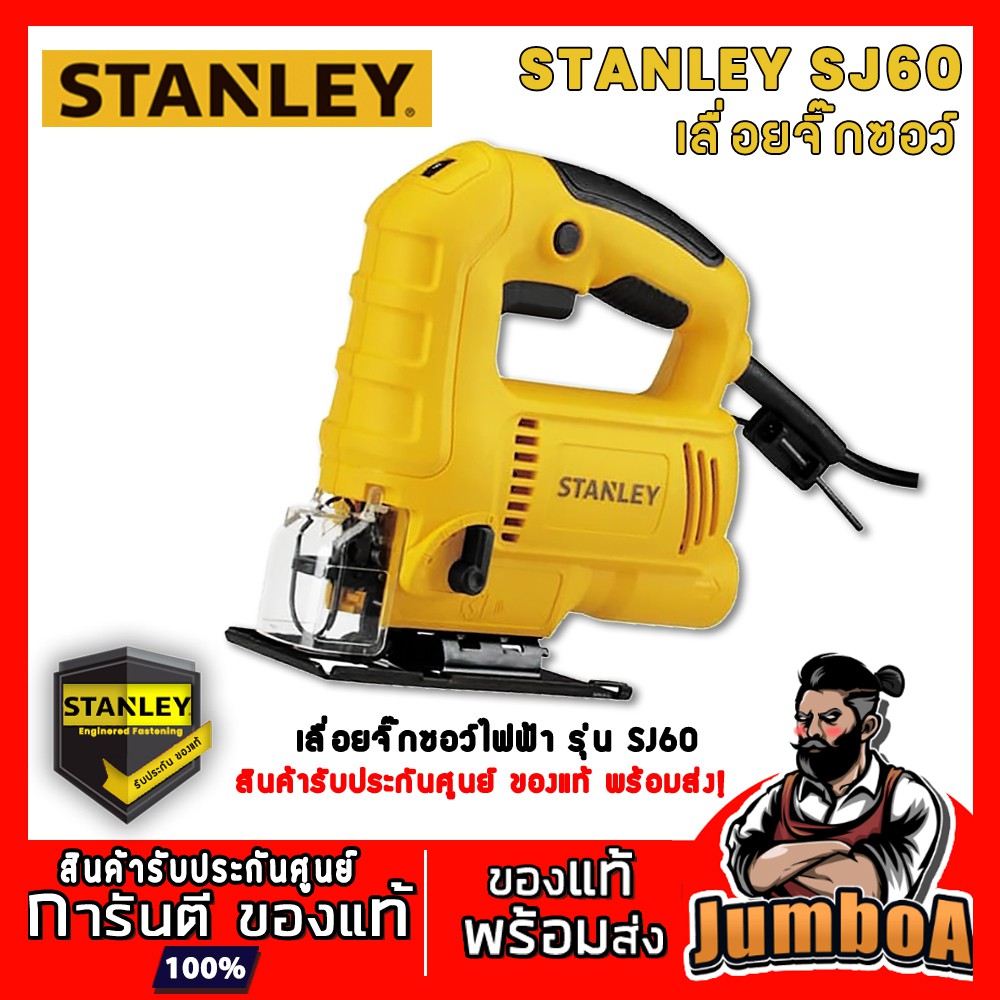 STANLEY SJ60 ของแท้ พร้อมส่ง STANLEY SJ60 เลื่อยจิ๊กซอว์ 600W ไม่มีใบ ...