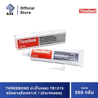 THREEBOND ปะเก็นเหลว TB1215 250G ชนิดยางสังเคราะห์(สีเทา)