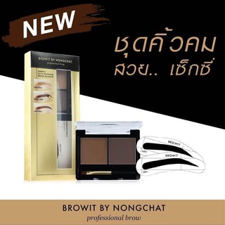 Brown it บราวอิท ซีรี่ย์วัน อีซี่ดรออิ้งบราวแชโดว์ มี 3 เฉดสี