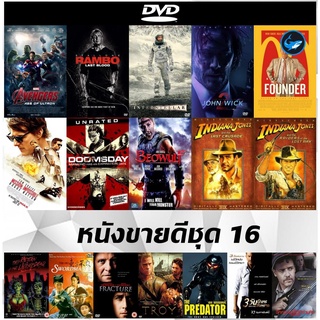 แผ่น DVD (ดีวีดี) หนังใหม่ขายดี Avengers Age of Ultron มหาศึกอัลตรอนถล่มโลก | Rambo 5 | Interstellar ทะยานดาวกู้โลก