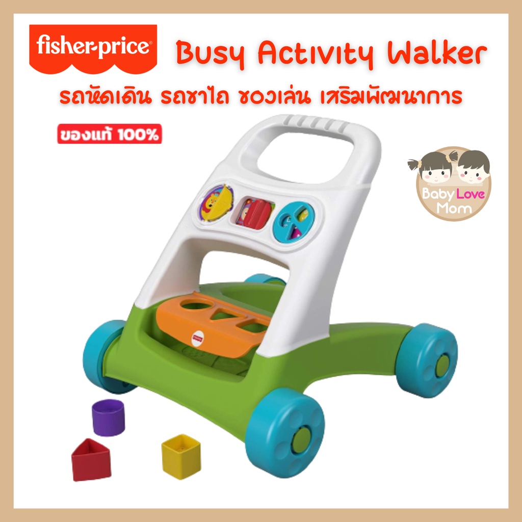 fisher-price-busy-activity-walker-รถหัดเดิน-รถขาไถ-ของเล่น-เสริมพัฒนาการ-บล๊อกหยอด-ของเล่นเด็ก-fyk65-ch