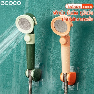 Ecoco ฝักบัวอาบน้ำ พลาสติกอย่างดี ฝักบัว ฝักบัวแรงดันสูง ชุดฝักบัว ฝักบัวอาบน้ำ ฝักบัวในห้องน้ำ หัวฝักบัว ทนทาน