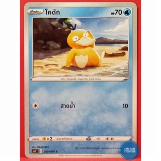 [ของแท้] โคดัก C 009/070 การ์ดโปเกมอนภาษาไทย [Pokémon Trading Card Game]
