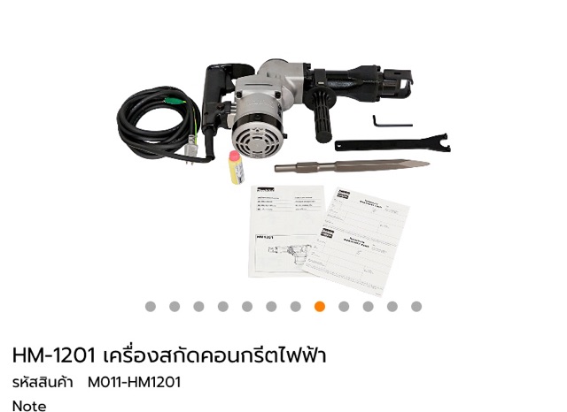 สกัดทำลาย-makita-hm1201