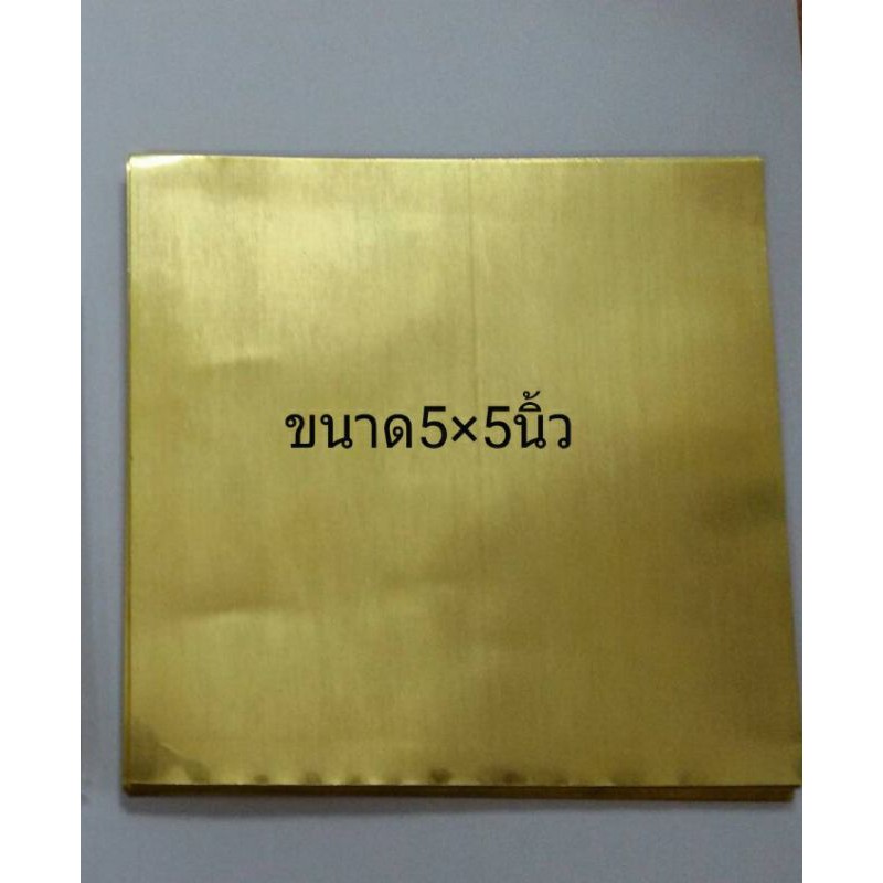 ภาพสินค้าพร้อมส่ง แผ่นทอง เงิน นาค ตะกั่วนม ขนาด55นิ้ว จากร้าน bibeejung บน Shopee ภาพที่ 1